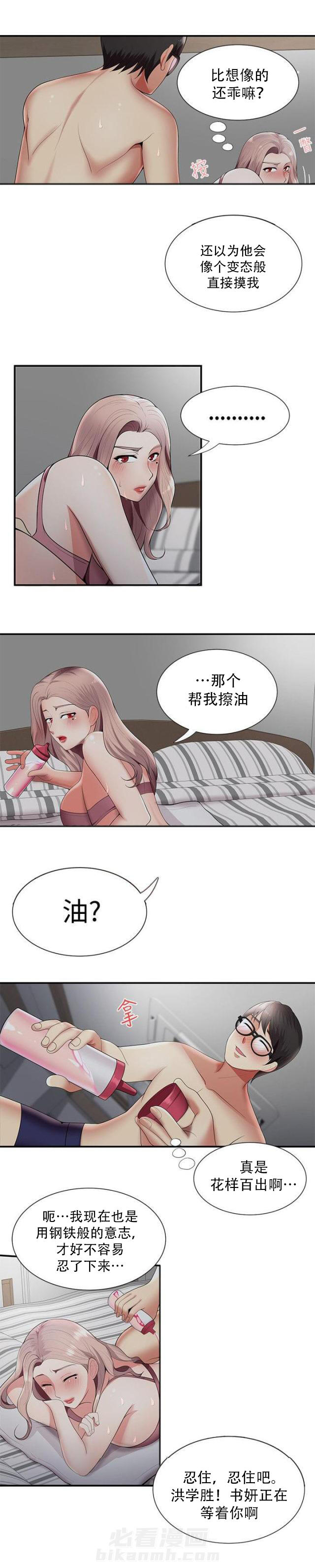 第33话 第33话 察言观色8