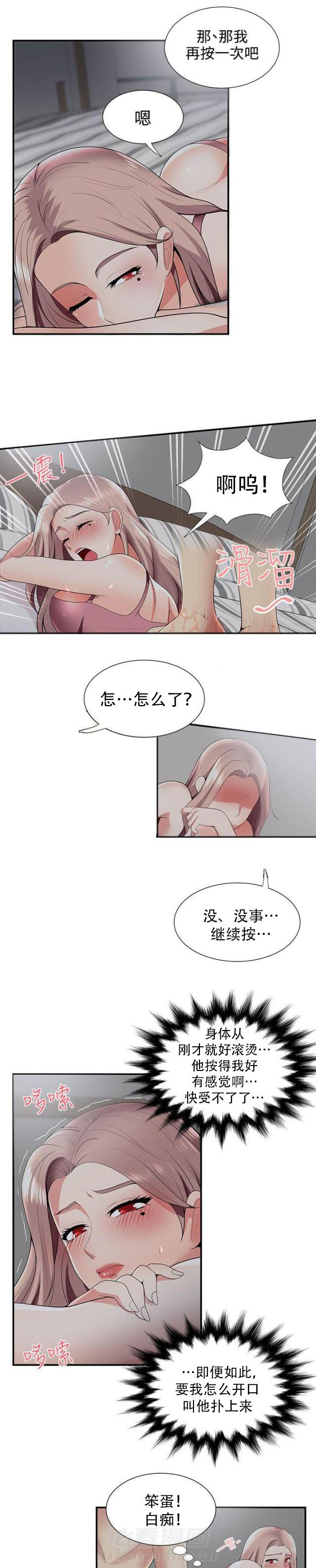 第33话 第33话 察言观色9