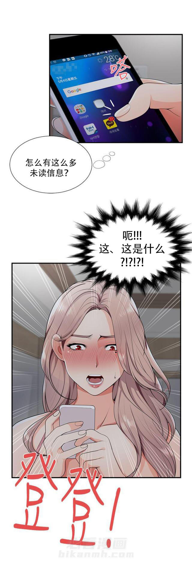 第34话 第34话 偷看手机10