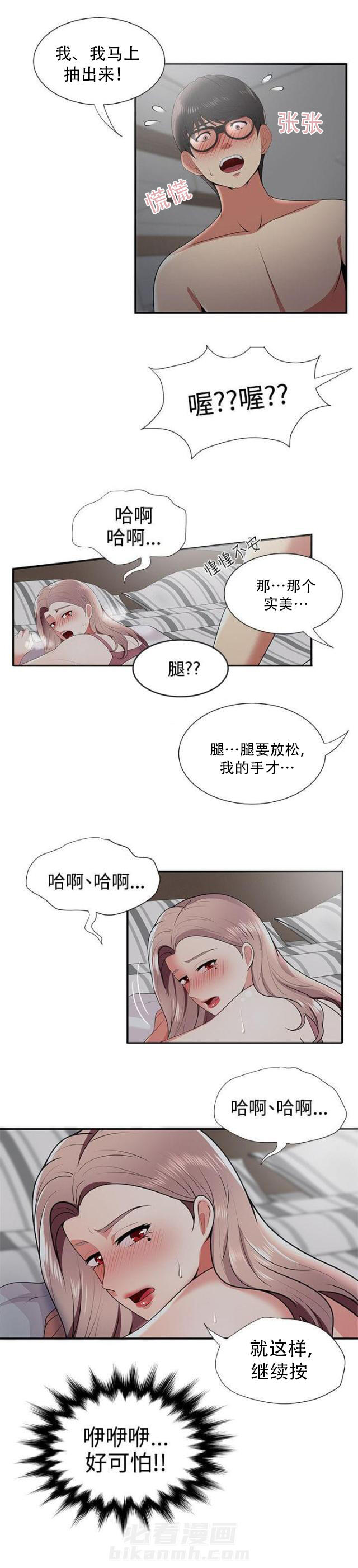 第34话 第34话 偷看手机3