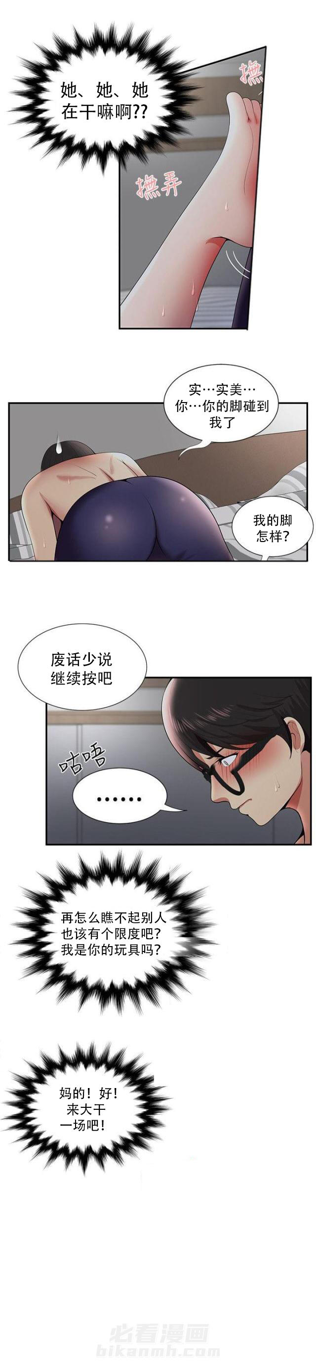 第34话 第34话 偷看手机5