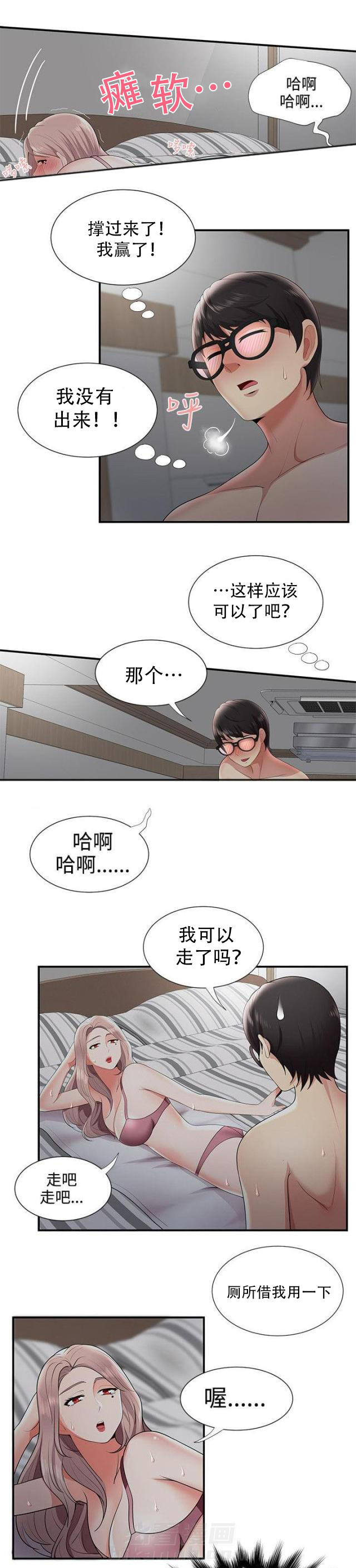 第34话 第34话 偷看手机6