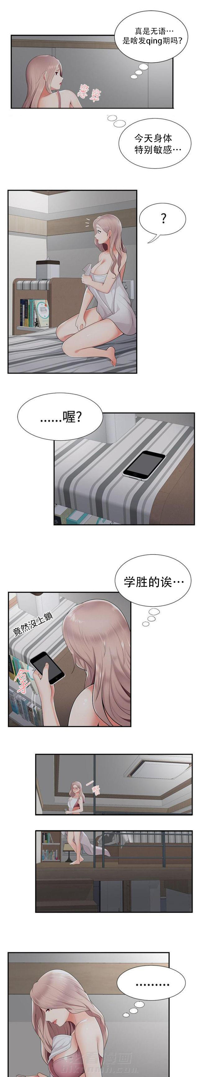 第34话 第34话 偷看手机8