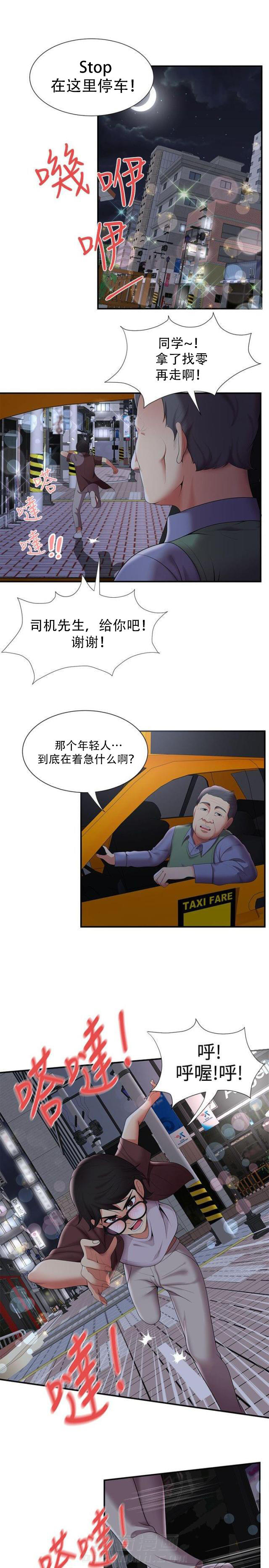第35话 第35话 情侣6