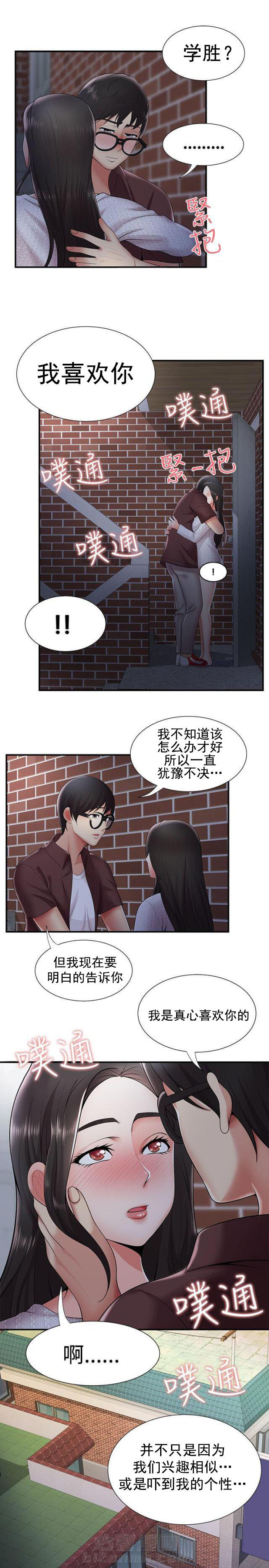 第36话 第36话 告白3