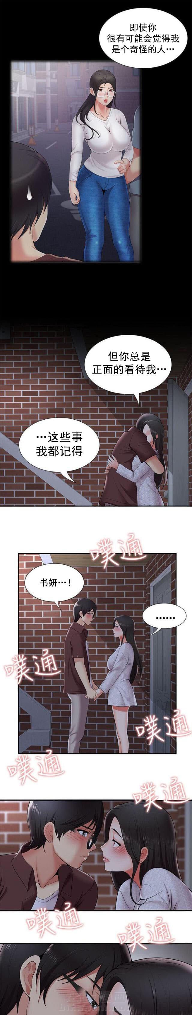 第36话 第36话 告白7