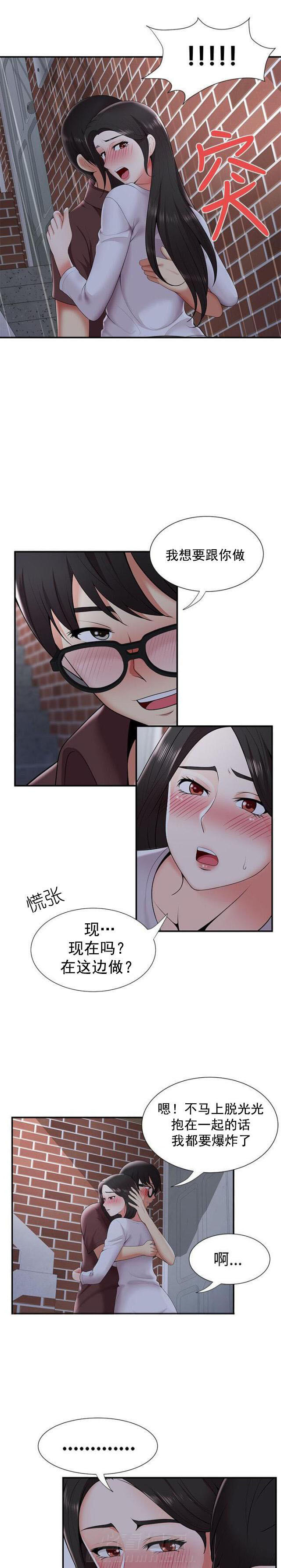 第36话 第36话 告白9