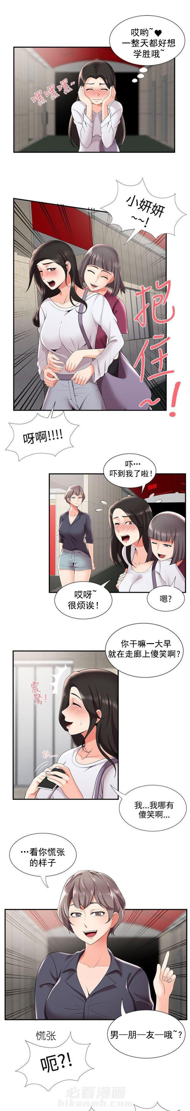 第38话 第38话 交往？12