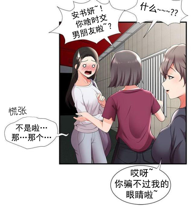 第38话 第38话 交往？13