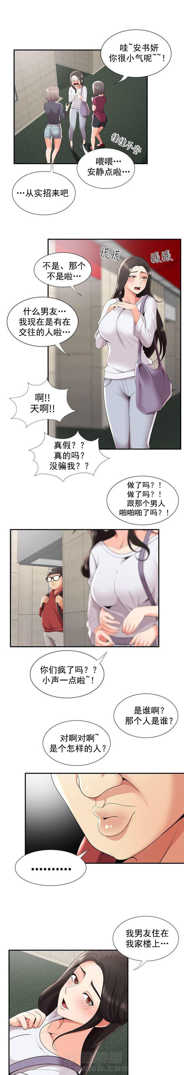 第38话 第38话 交往？14