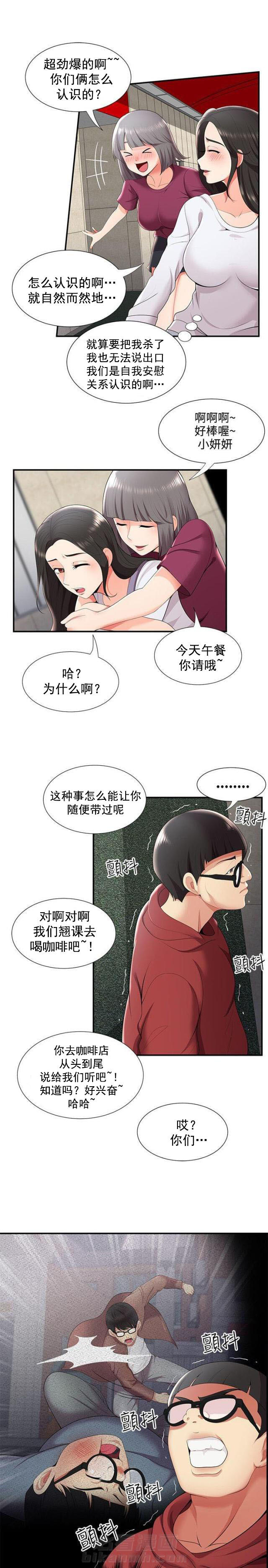 第38话 第38话 交往？16