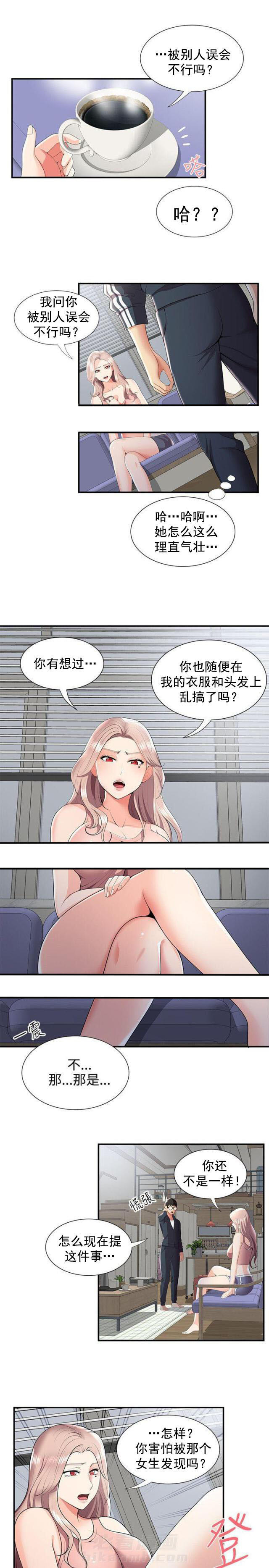 第38话 第38话 交往？2