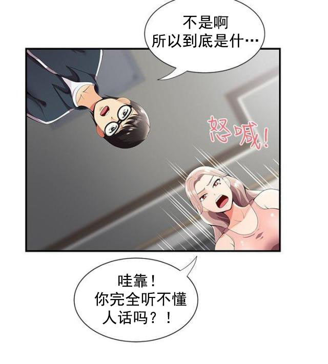 第39话 第39话 有想法1