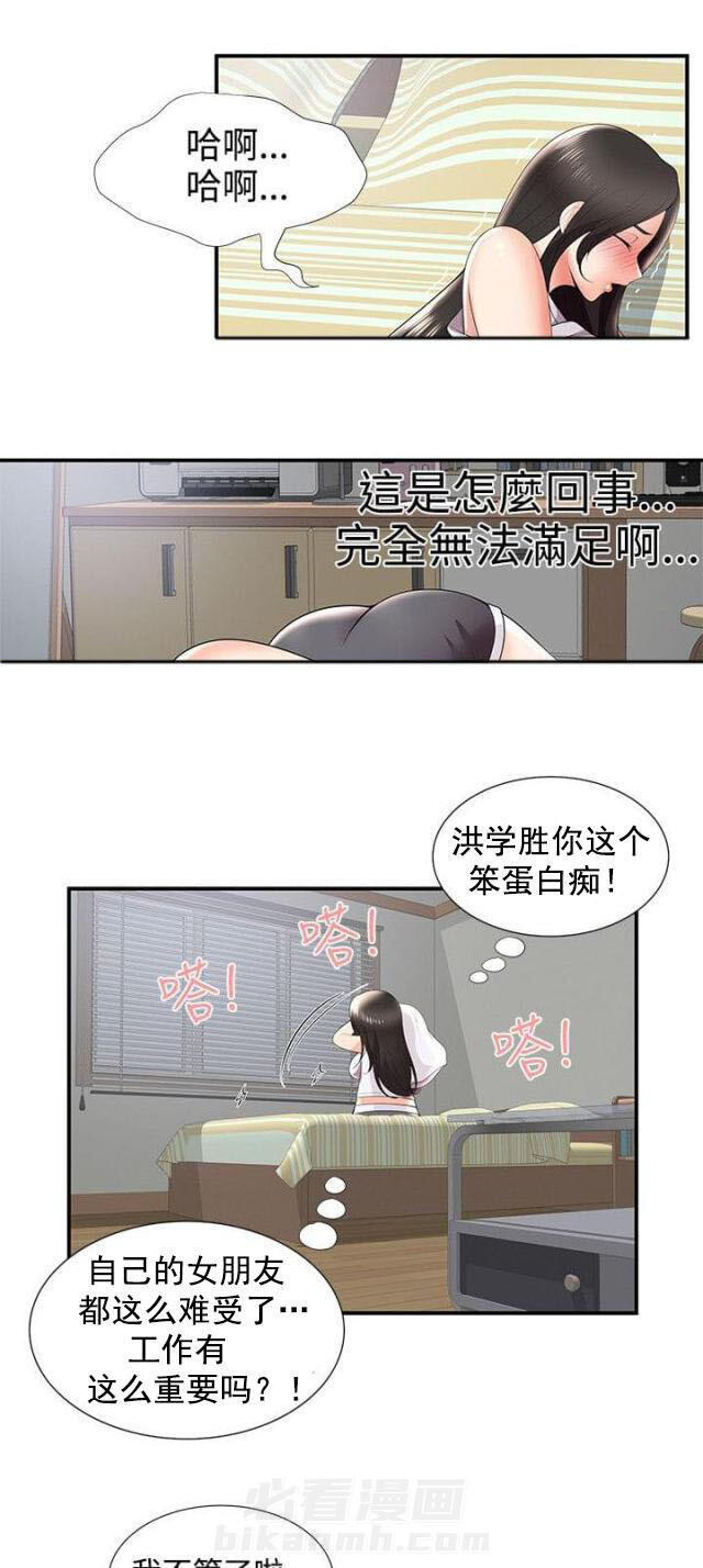 第39话 第39话 有想法12