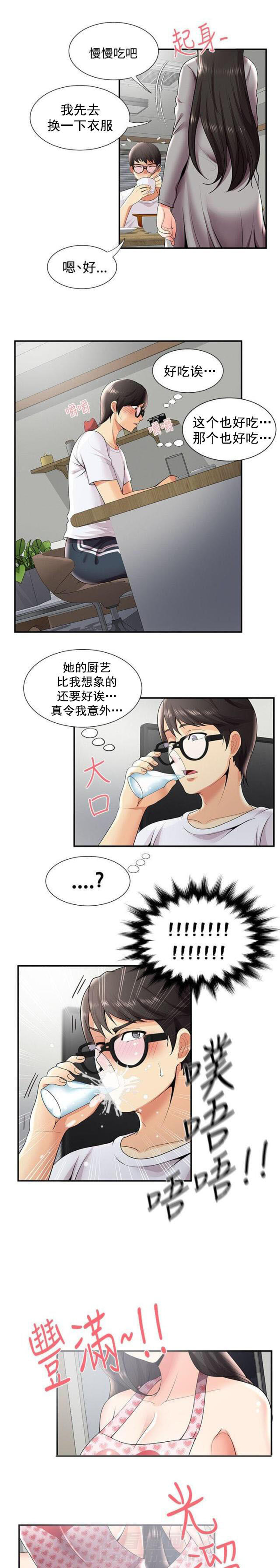 第43话 第43话 嫉妒2