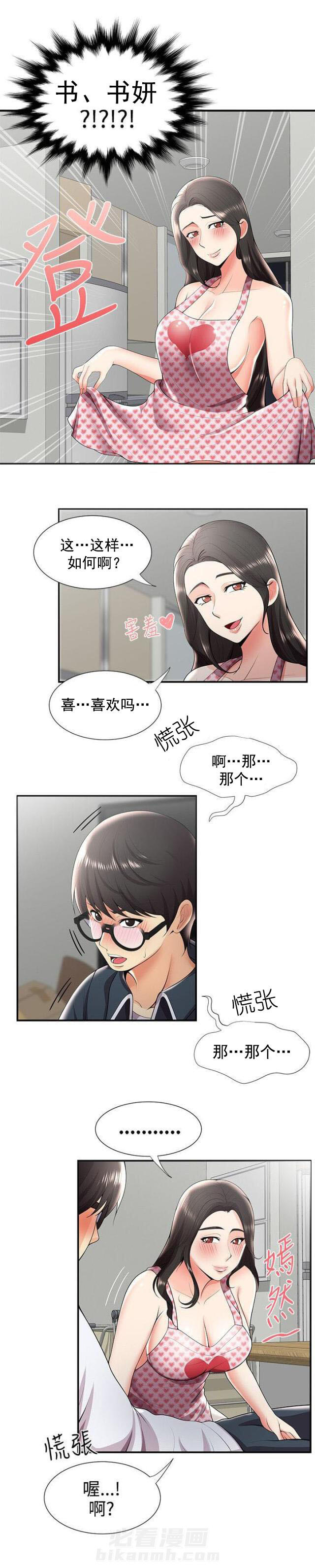第43话 第43话 嫉妒4