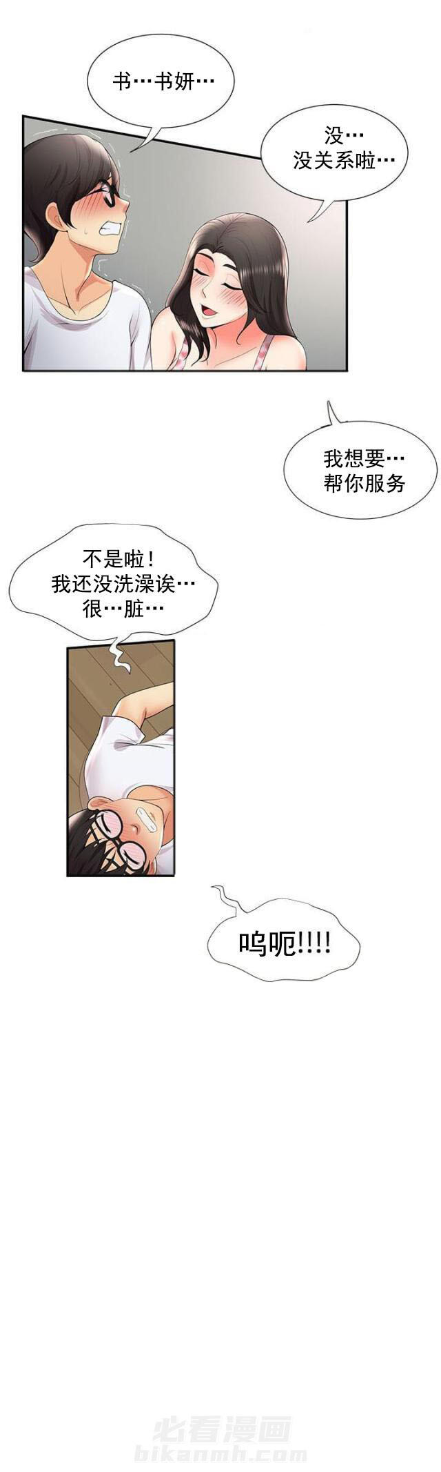 第43话 第43话 嫉妒6