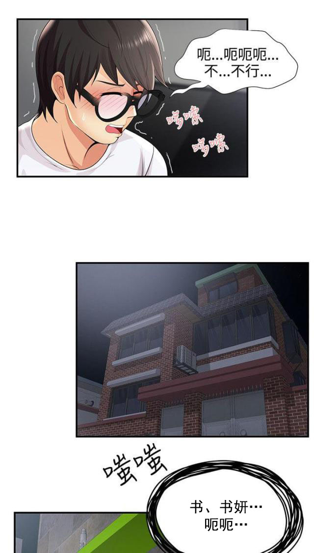 第43话 第43话 嫉妒7