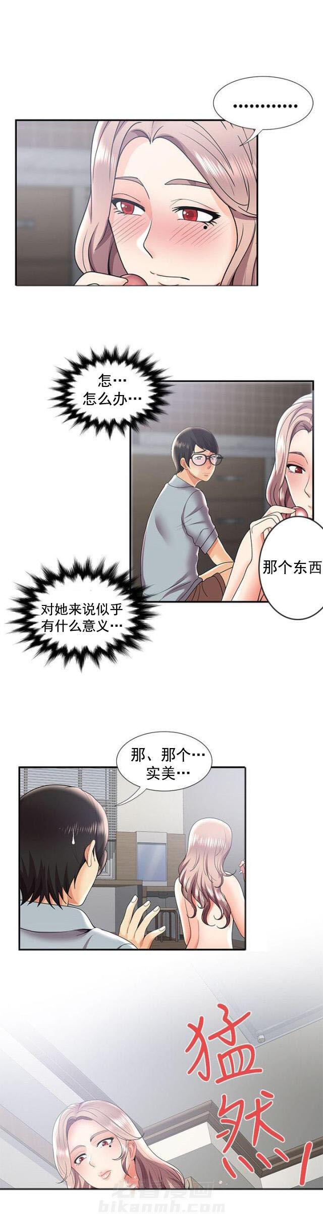 第48话 第48话 前男友0