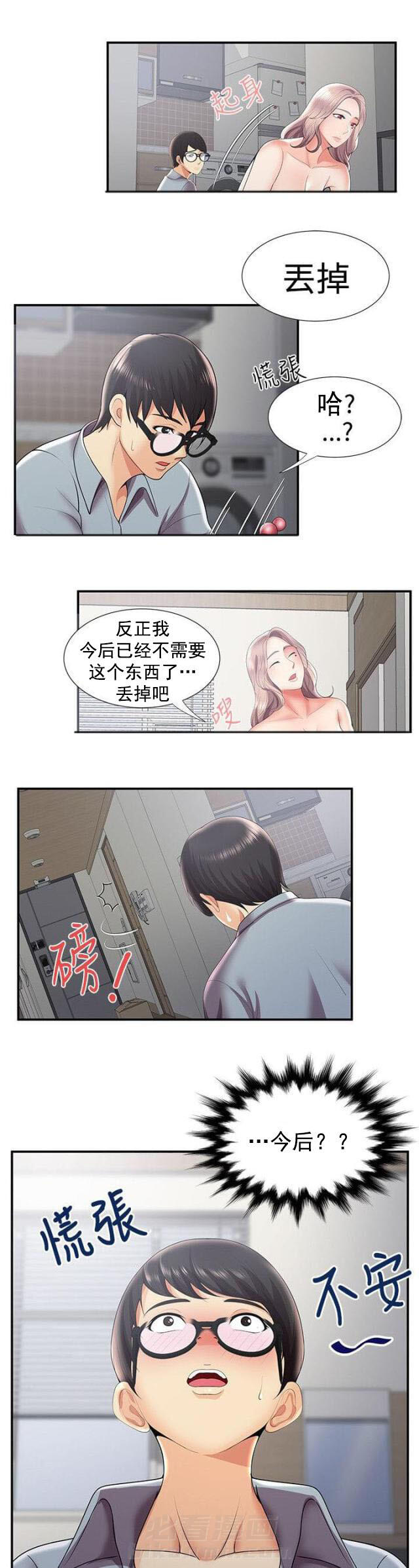 第48话 第48话 前男友1