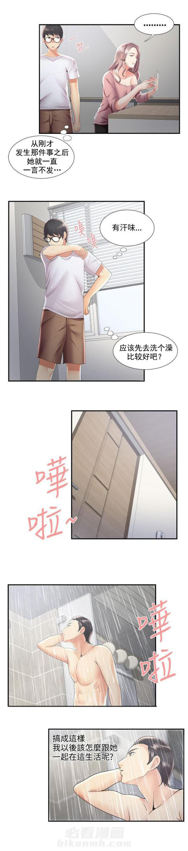 第48话 第48话 前男友13