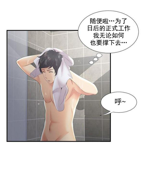 第48话 第48话 前男友14