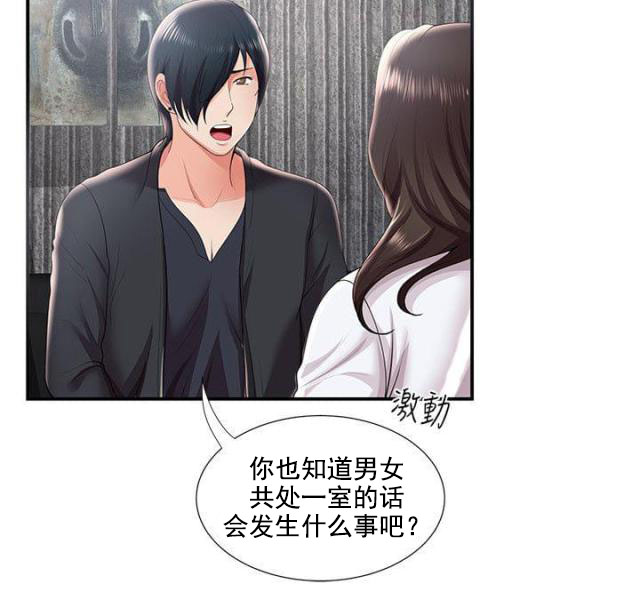 第48话 第48话 前男友4