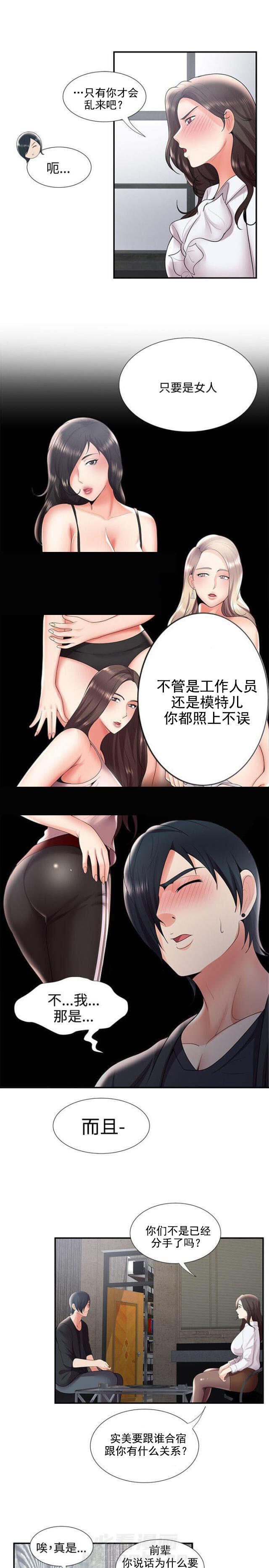 第48话 第48话 前男友5