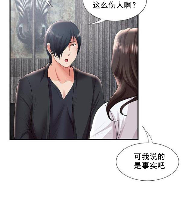 第48话 第48话 前男友6