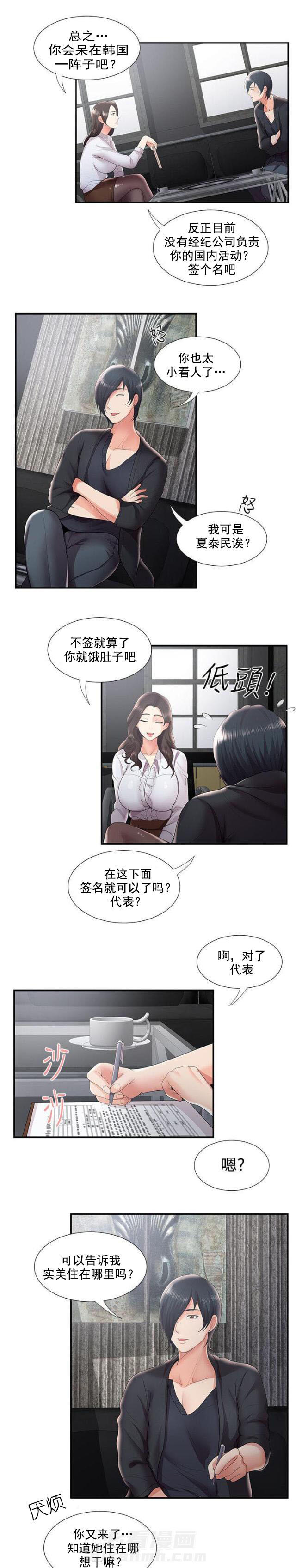 第48话 第48话 前男友7