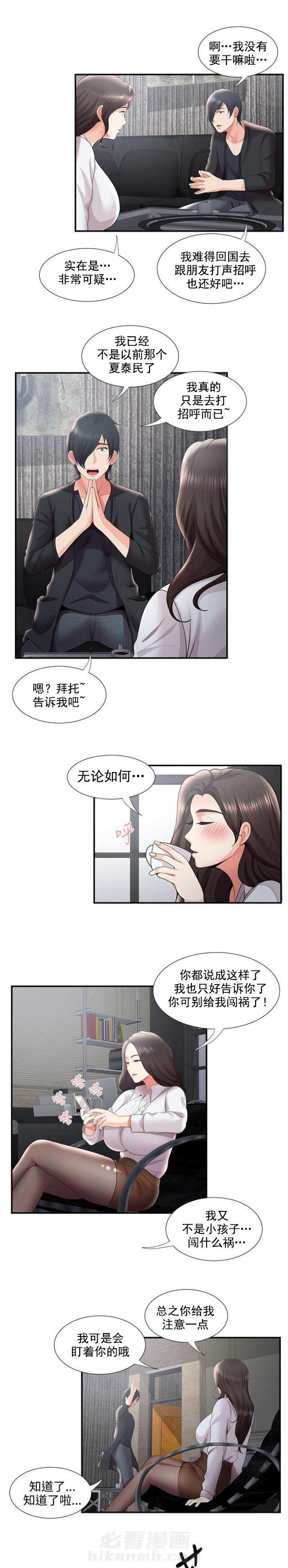 第48话 第48话 前男友9
