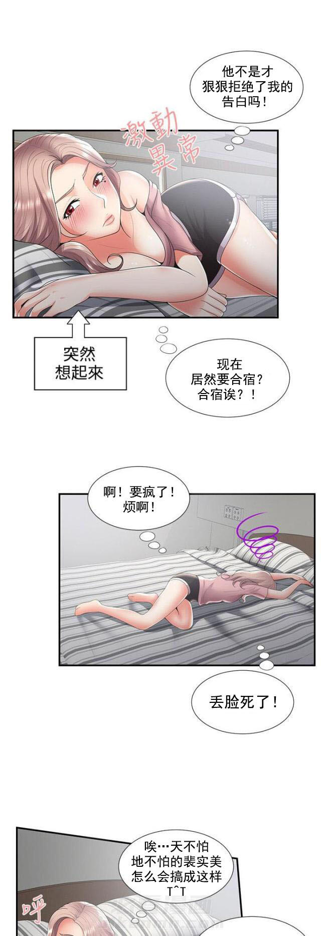第49话 第49话 纠结（上）6