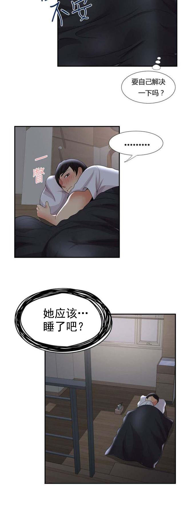 第50话 第50话 纠结（下）19