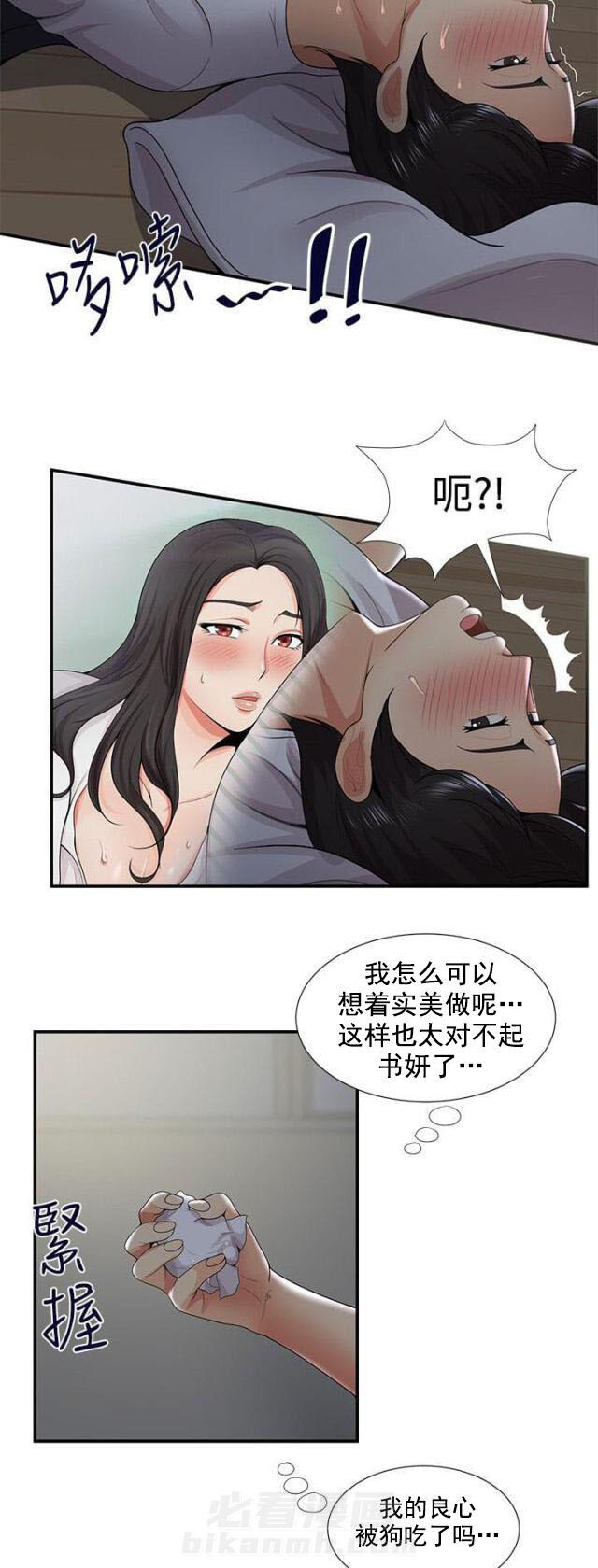 第51话 第51话 不满（上）3