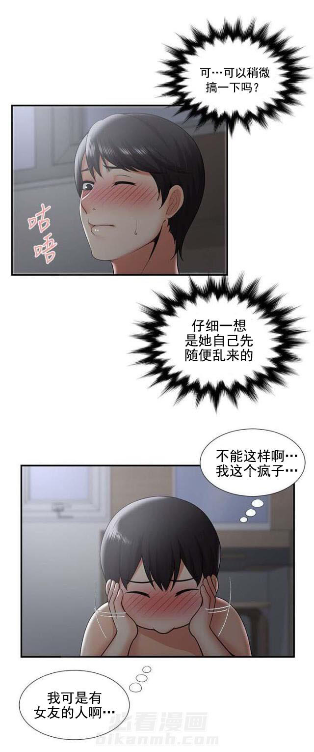 第52话 第52话 不满（下）10