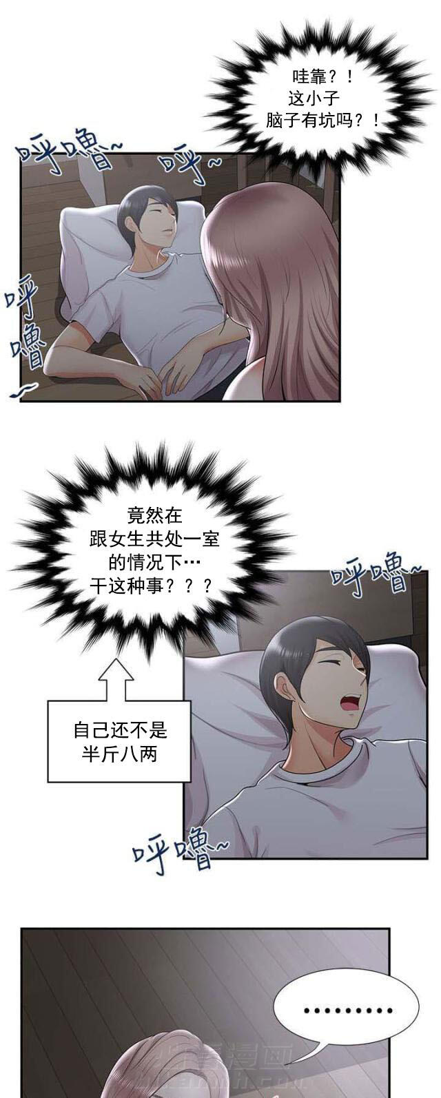 第52话 第52话 不满（下）3