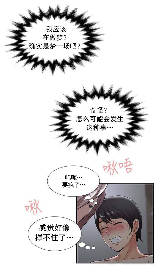 第52话 第52话 不满（下）7