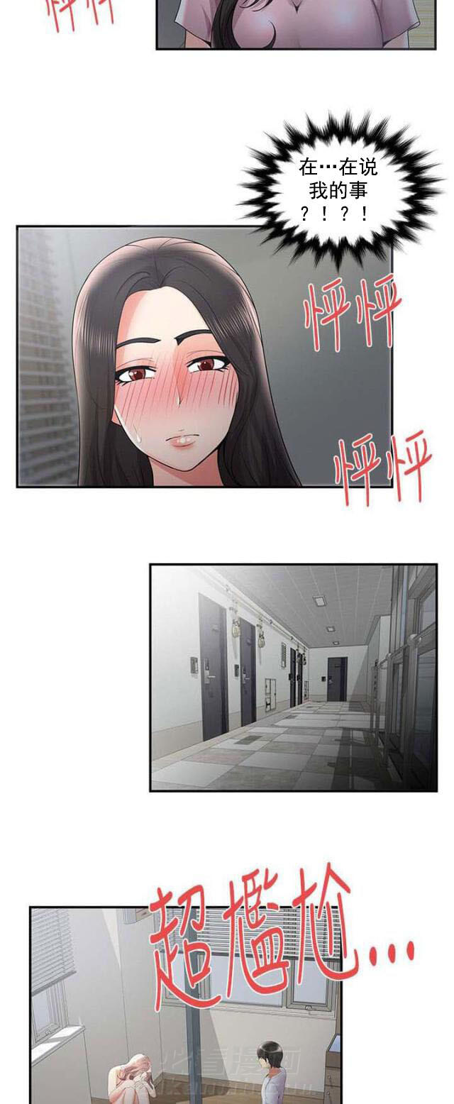 第53话 第53话 阴差阳错（上）14