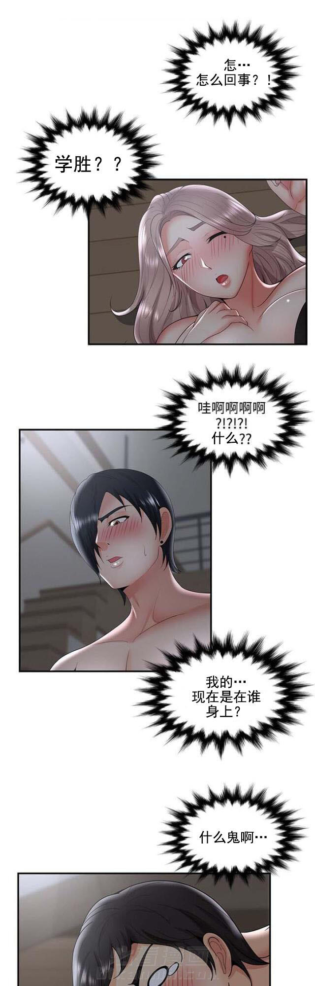 第53话 第53话 阴差阳错（上）7