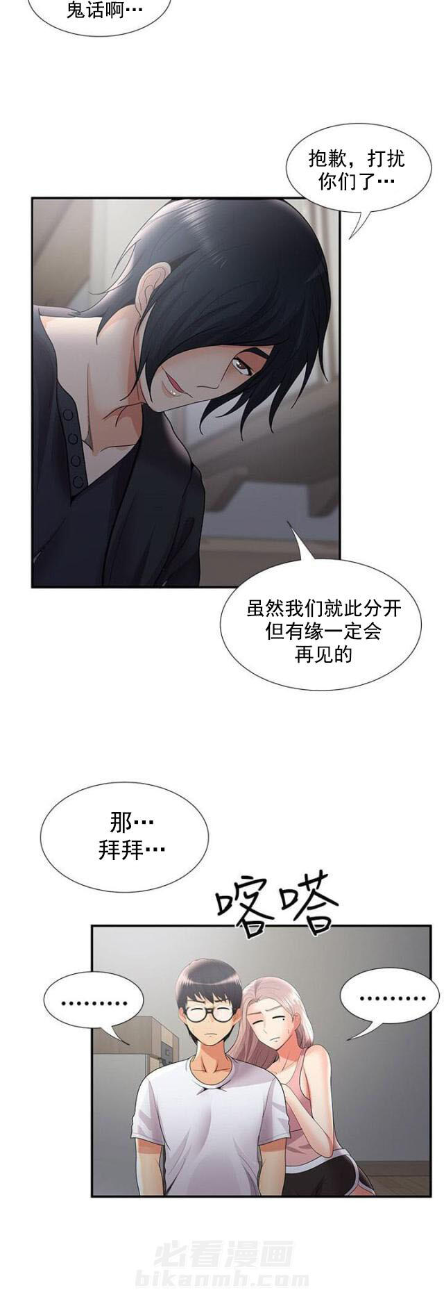 第54话 第54话 阴差阳错（下）1