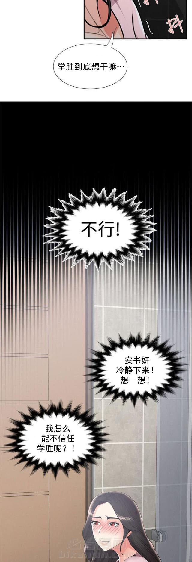 第54话 第54话 阴差阳错（下）10