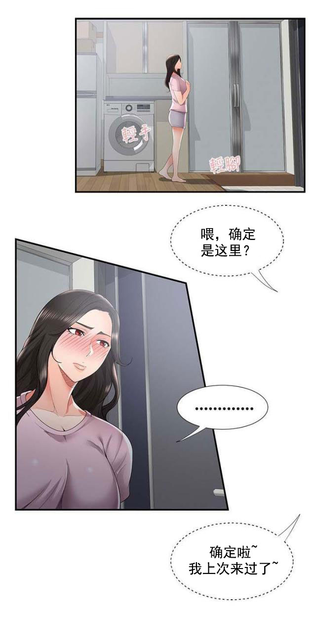 第54话 第54话 阴差阳错（下）15