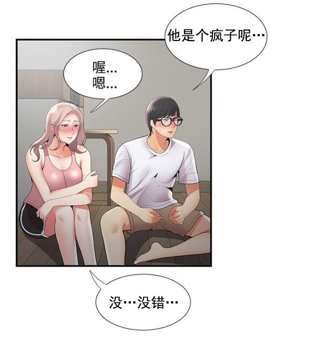 第54话 第54话 阴差阳错（下）2