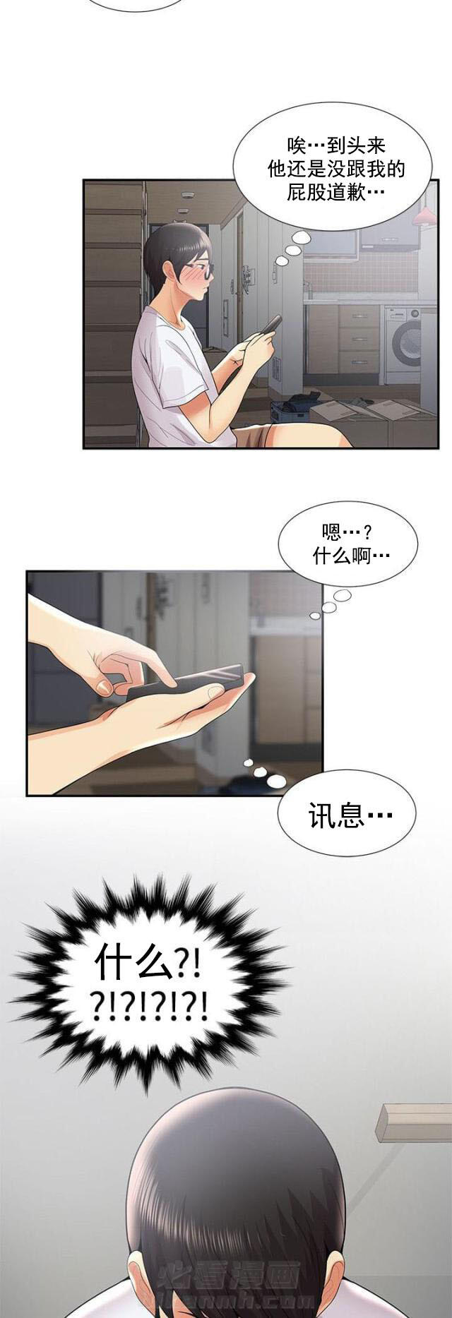 第54话 第54话 阴差阳错（下）4