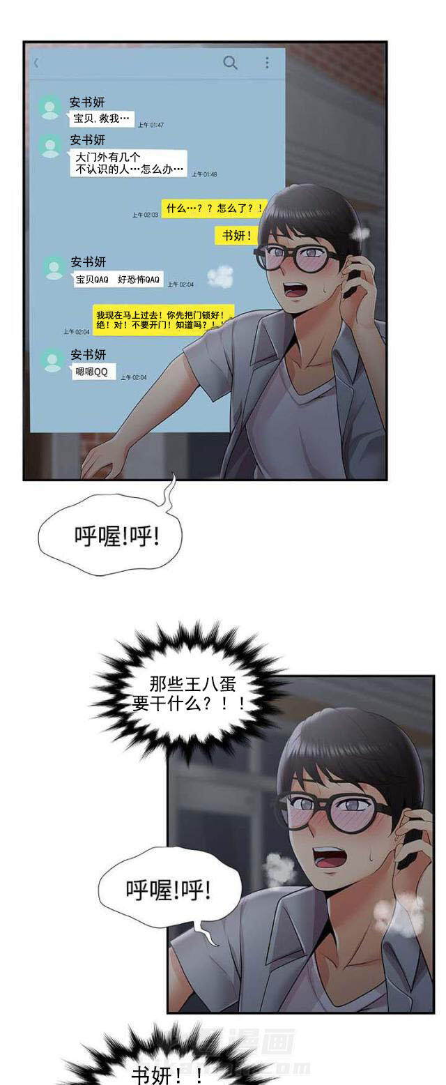 第55话 第55话 前有狼后有虎（上）10