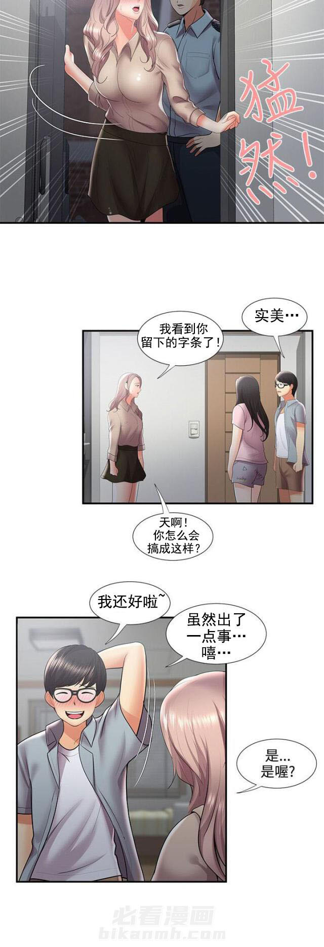 第57话 第57话 潜入7