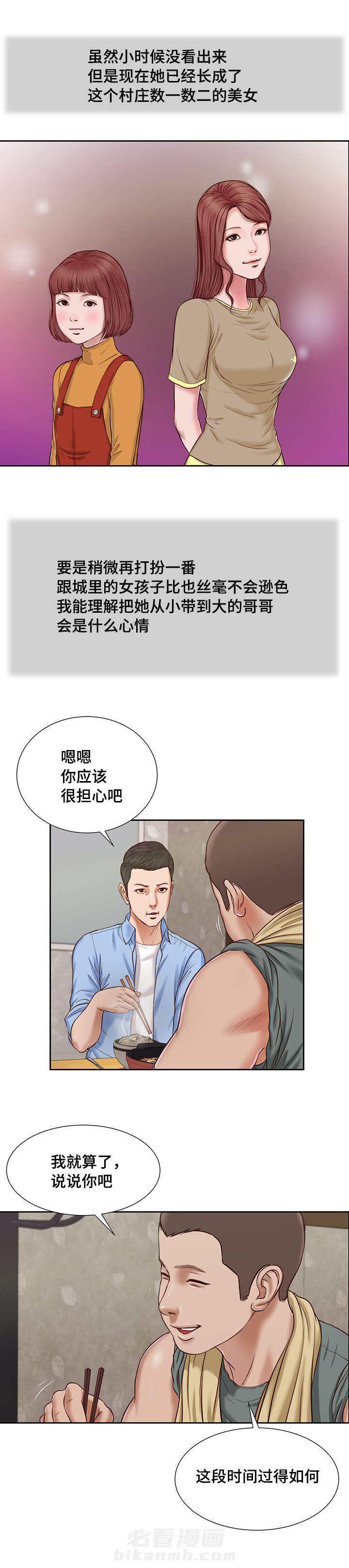第16话 旧友7