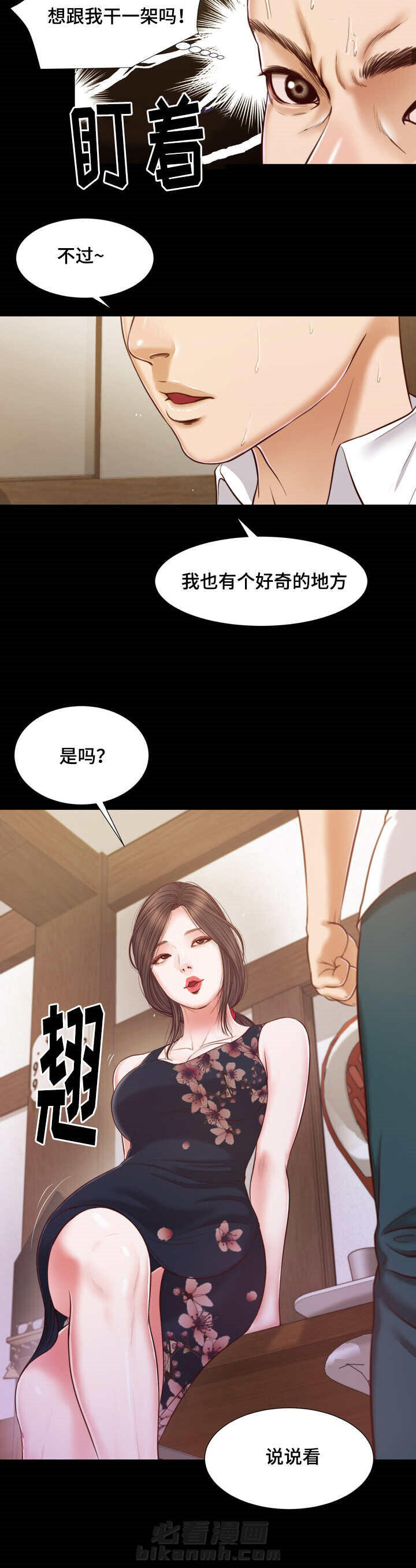 第14话 狐狸精14