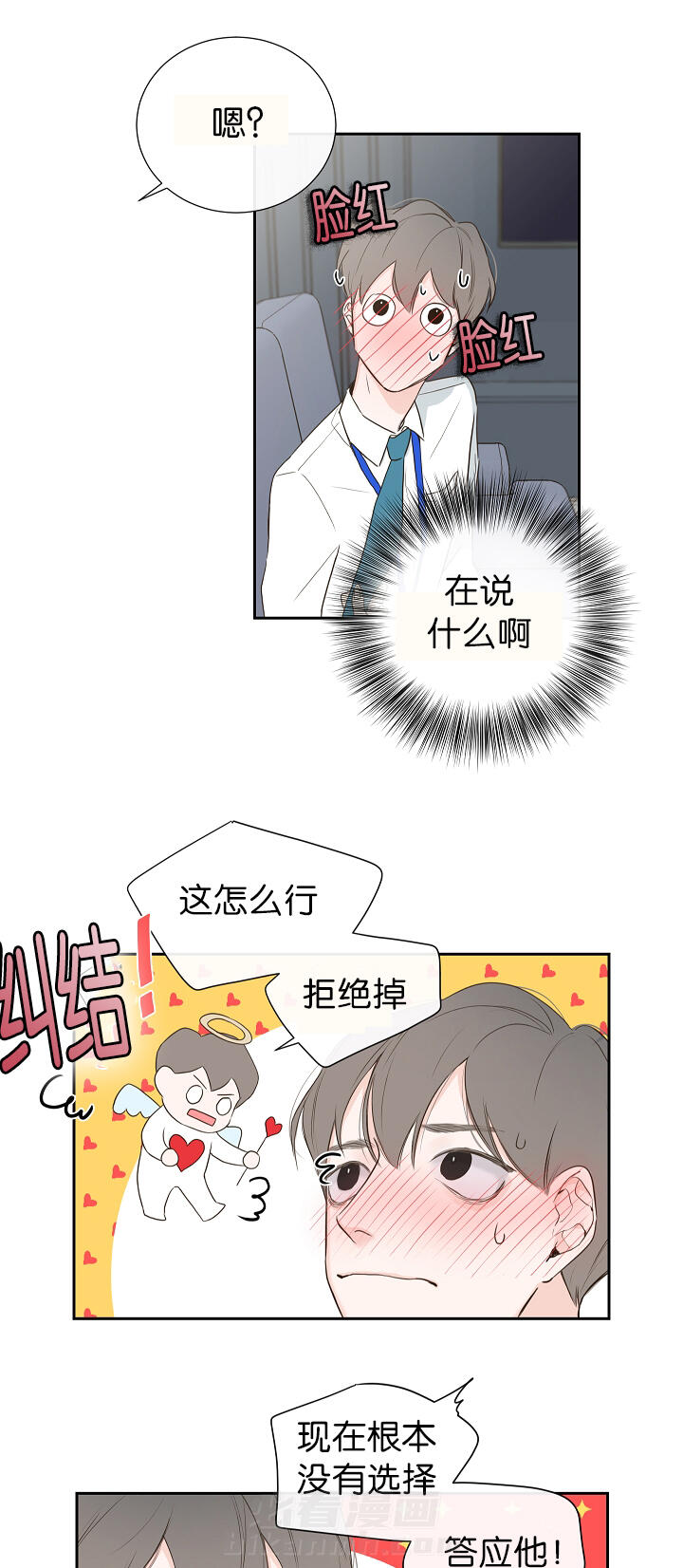 第2话 第2话 总裁7