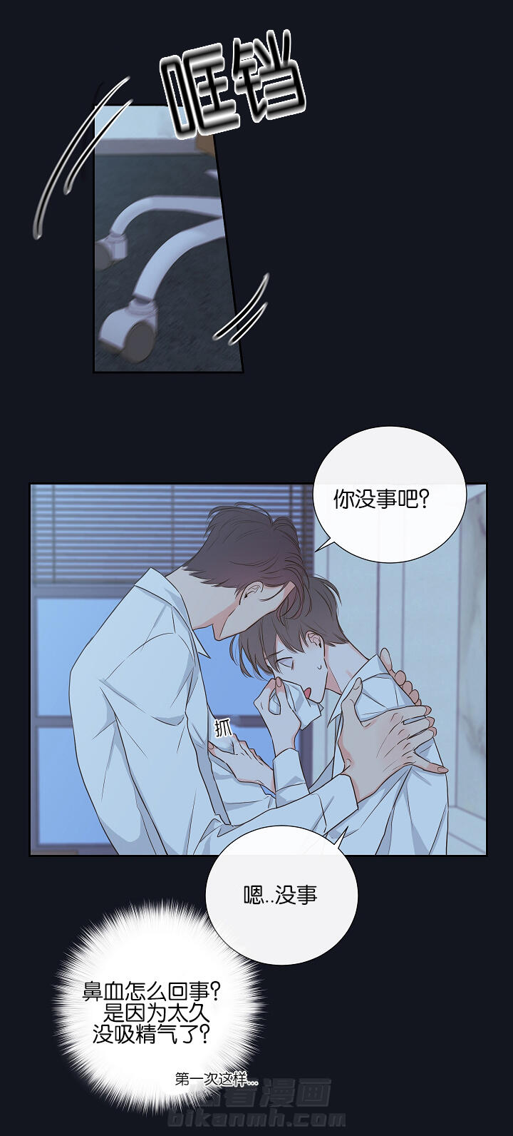 第3话 第3话 鼻血11